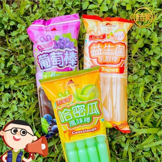 [吉時饌] 崑崎冰棒-益生菌乳酸棒/哈密瓜風味棒/葡萄風味棒/乳酸菌風味棒