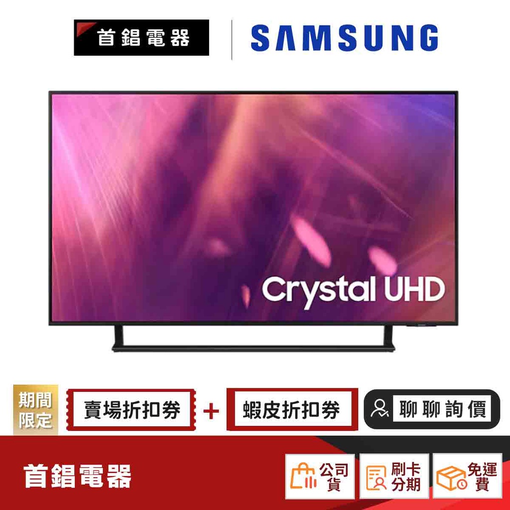 SAMSUNG 三星 UA50AU9000WXZW 50吋 Crystal 4K UHD 電視
