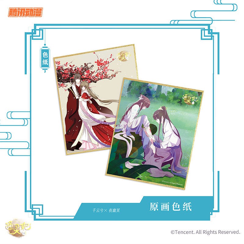 通靈妃色紙正版千云兮夜幽冥壁紙海報擺件周邊騰訊動漫官方 蝦皮購物