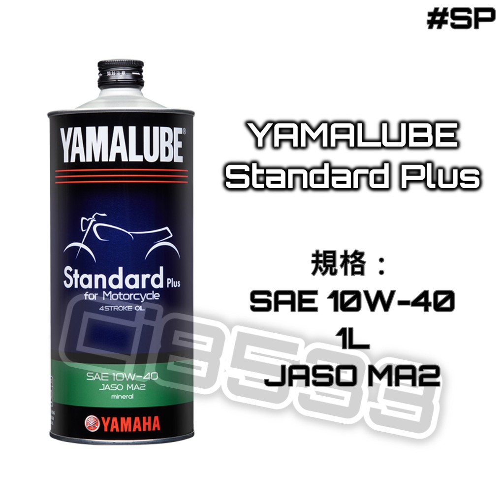 【MES】YAMALUBE Standard Plus｜山葉日本進口 原廠機油｜JASO MA2 10W40 鐵罐1L