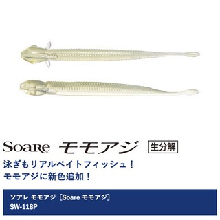 樂釣網路釣具 ｜ SHIMANO Soare SW-118P 根魚 1.8吋 軟蟲