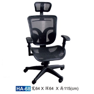 【HY-HA68】辦公椅/電腦椅/HA網椅