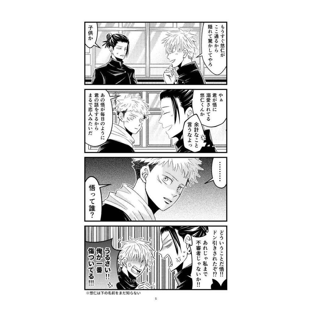 數星星代購 咒術迴戰五悠五條悟虎杖悠仁こげもじ今日も不愉快日文同人本同人誌 蝦皮購物