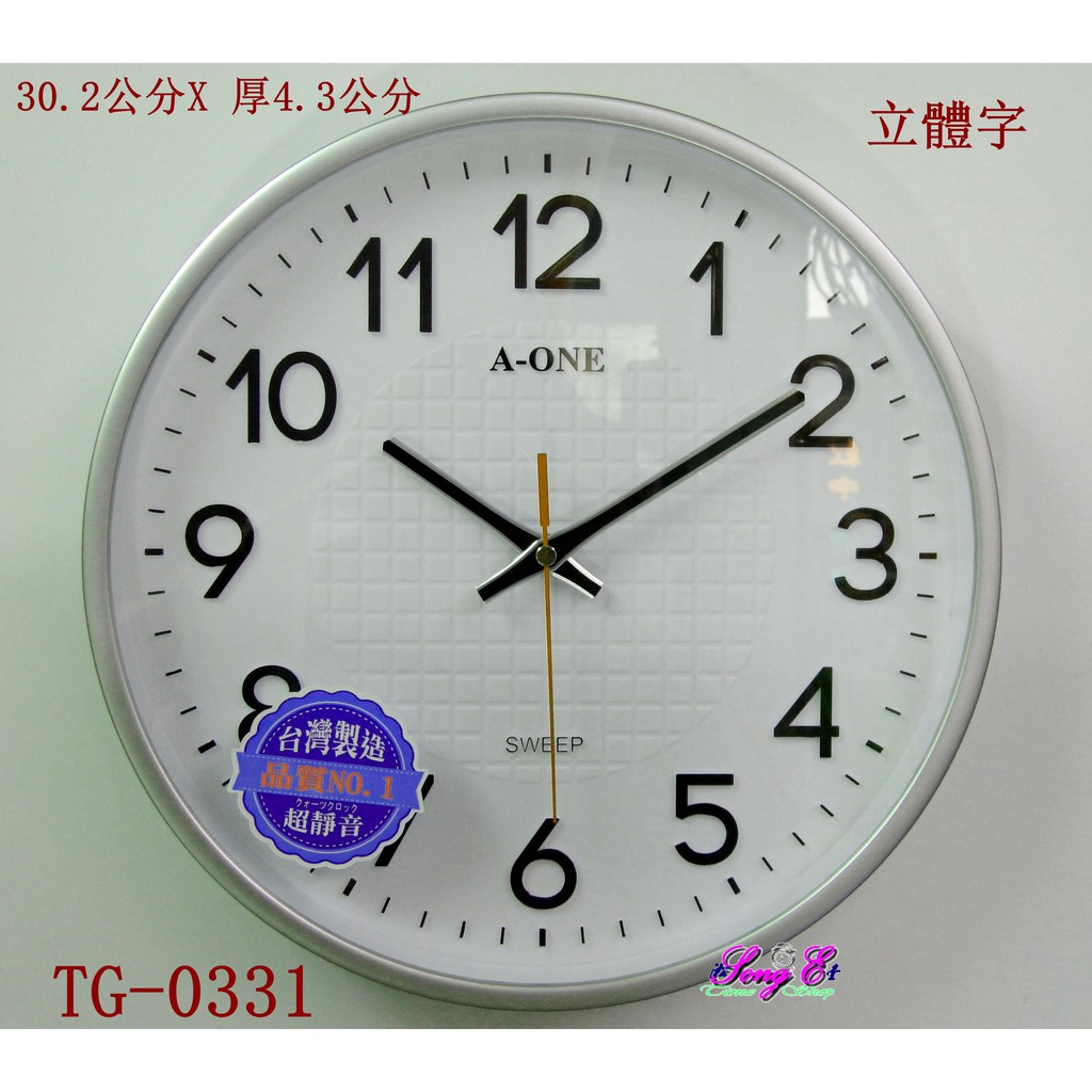 金吉星 掛鐘  3D立體數字 時尚銀掛鐘 型號：TG-0331  超靜音掃描機芯 台灣組裝 保固一年