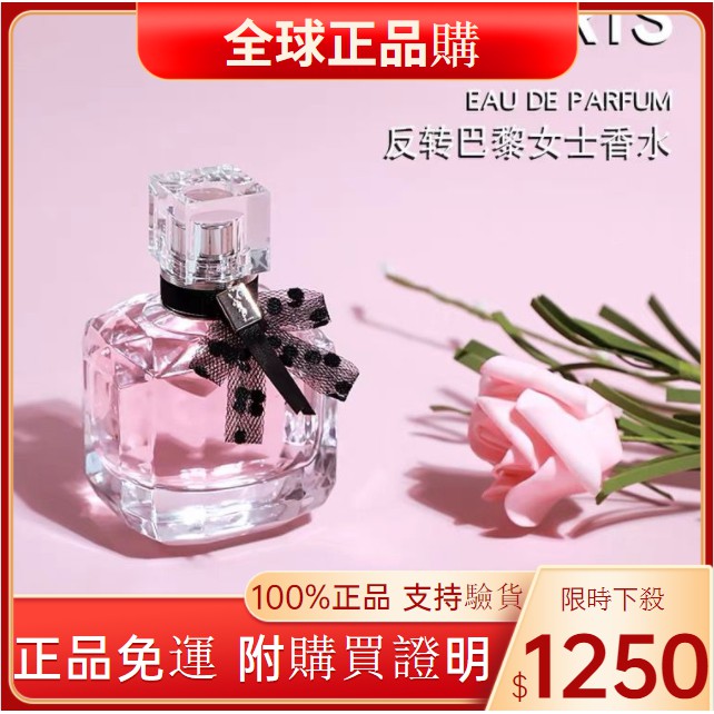 勞力士代購ysl 慾望巴黎淡香精 Mon Paris Eau De Parfum 7 5ml I Position 優惠推薦 21年9月 蝦皮購物台灣