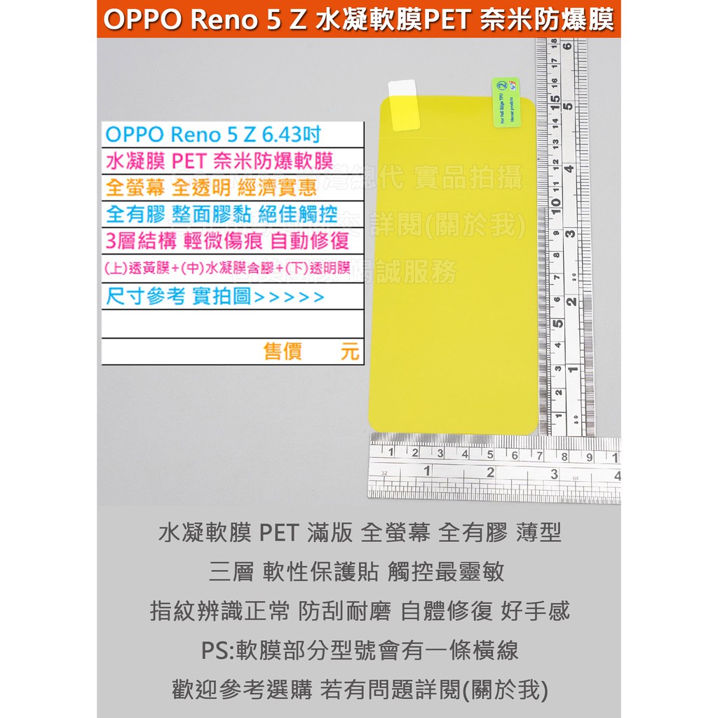KGO   4免運OPPO Reno 5 Z 6.43吋水凝膜PET奈米防爆軟膜全螢幕膠黏3層結構自動修復全透經濟實惠