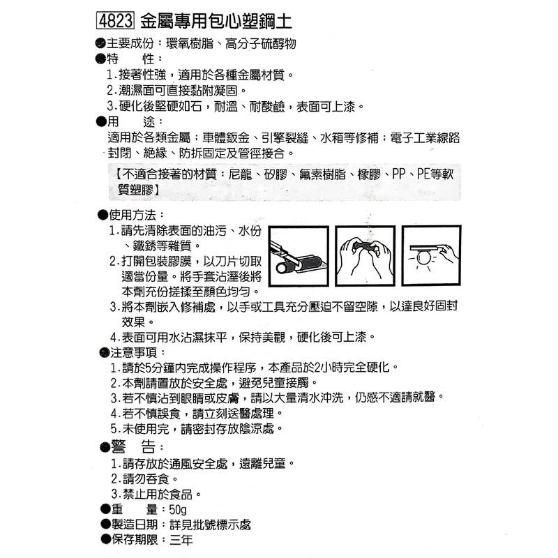 附發票 工具仁 台灣製金屬用包心塑鋼土50g 鈑金金屬補土車身管路金屬裂縫水箱水槽 蝦皮購物