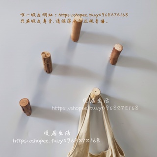 <暖居生活>實木創意衣帽掛鉤簡約田園掛衣架簡易墻壁掛衣鉤木質裝飾隨形掛鉤
