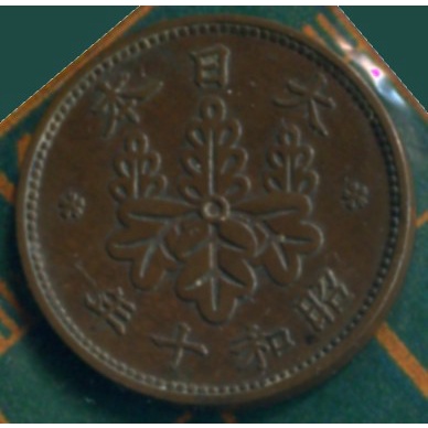 昭和十年 一錢 大日本 coin 硬幣