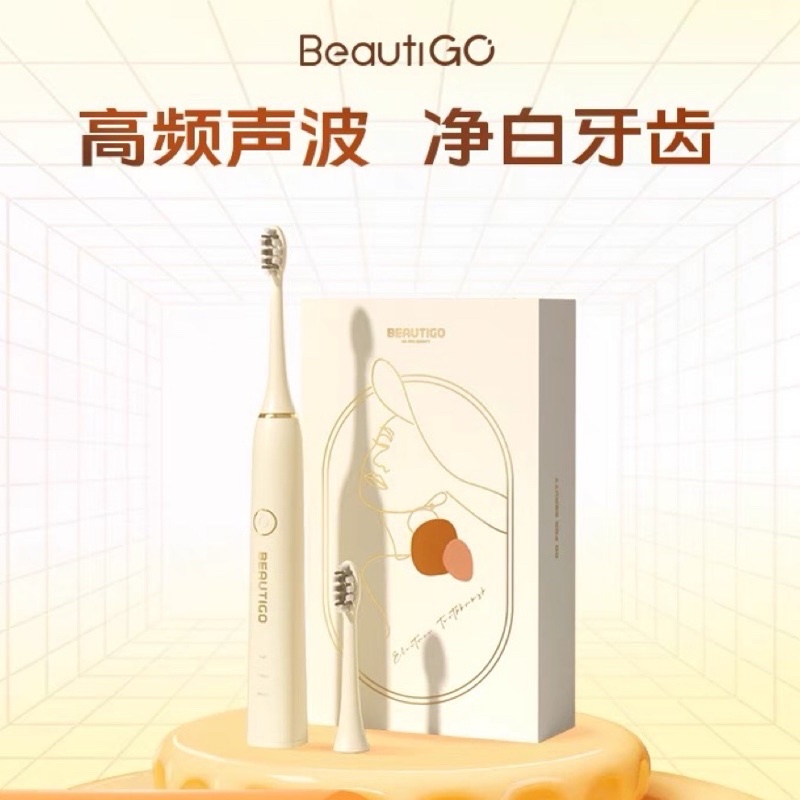 Beautigo超聲波電動牙刷 充電式全自智能淨白
