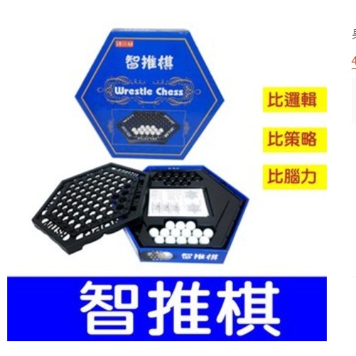 桌遊熱銷品!! 智推棋/大力士棋/角力棋/益智玩具