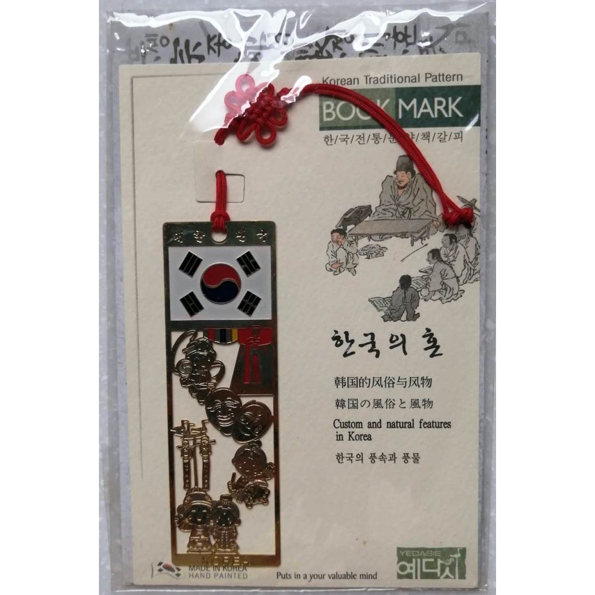 韓國的風俗與風物 金屬書籤