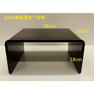 壓克力ㄇ型架 壓克力展示架 28*22*18cm