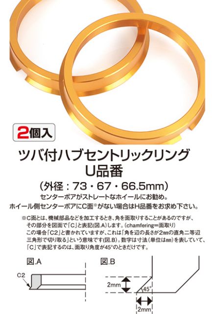 【翔浜車業】KYO-EI 超輕量鋁合金鋁圈軸套(2個入)(73/56)(HONDA.SUBARU)