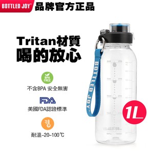 【現貨速出】Bottled Joy網紅水杯 運動健身水壺 Tritan材質 抗摔 大容量 1000ml