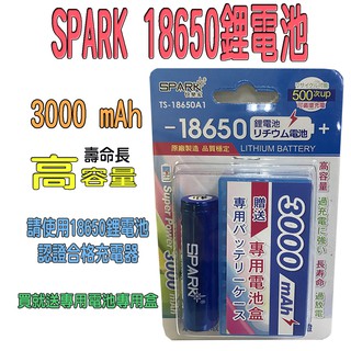 台灣標檢局認證 TS-18650A1 正極凸頭 18650 充電式 鋰電池 3000mAh 充電電池 附電池收納盒