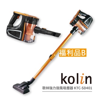 福利品B【歌林kolin】有線強力旋風吸塵器 有線吸塵器 手持吸塵器 吸塵器KTC-SD401