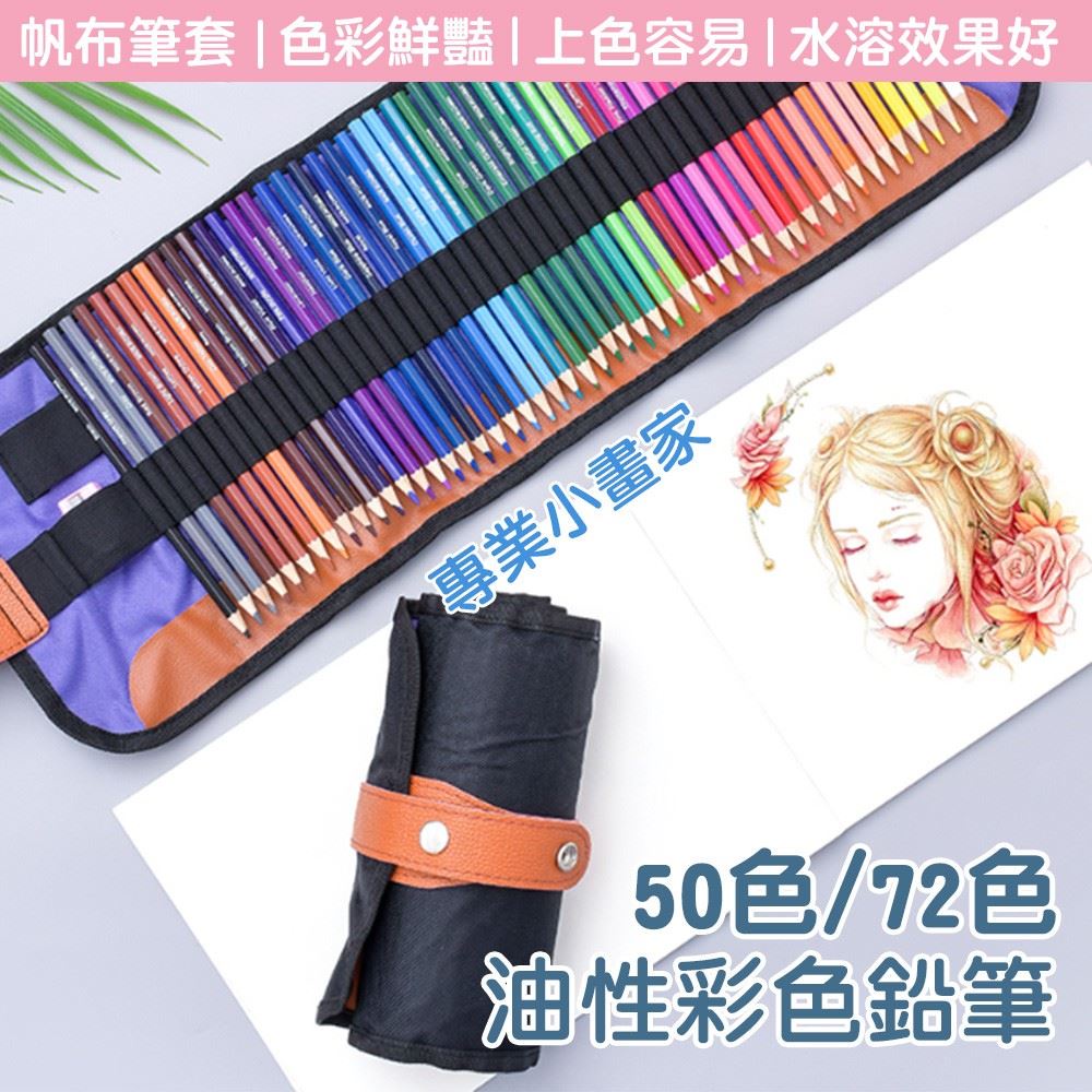 色鉛筆50-拍賣/評價與PTT熱推商品-2021年6月飛比價格