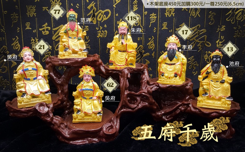 五府千歲/包公/齊天大聖/邢王/武財神/劉部/王天君/月下老人/呂仙祖/瑤池金母/土地公