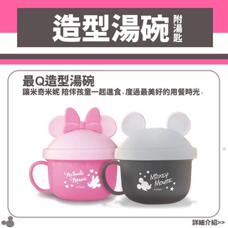🔥【免運活動】日本製 迪士尼 DISNEY 米奇 米妮 造型塑膠湯碗+湯匙組 塑膠碗 湯匙組 碗 湯匙 湯碗 共2款 🔥
