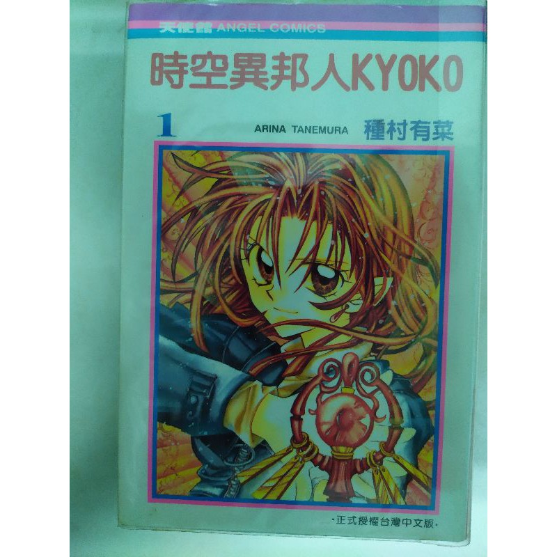 漫畫時空異邦人kyoko 1 3完結 蝦皮購物