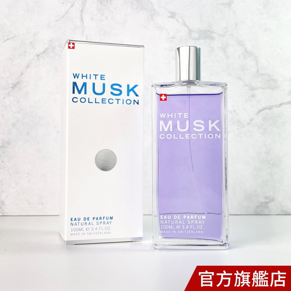 musk collection 經典 白麝香 淡香精 100m 白麝香香水 麝香香水 香水 交換禮物 [10倍蝦幣]