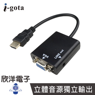 i-gota HDMI轉VGA 影音轉接器 (HVGA-015) 15CM/1080P/獨立音源