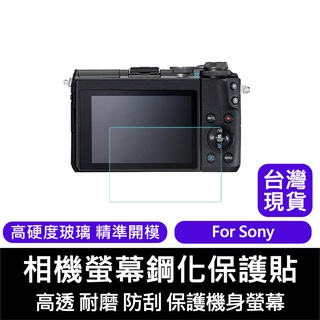 【台灣現貨】SONY單反相機螢幕鋼化保護貼 A6500 6400 ZV1 A7MIII RX100 M5 M4