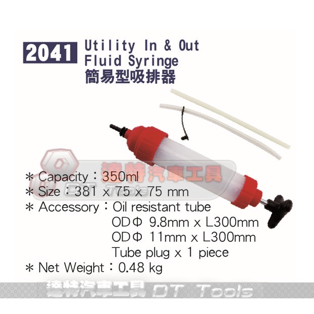 TUF-2041 真空抽取注射器 吸油器 簡易型吸排器 抽油管 换油器 吸油 抽油 加注器 TUF 2041