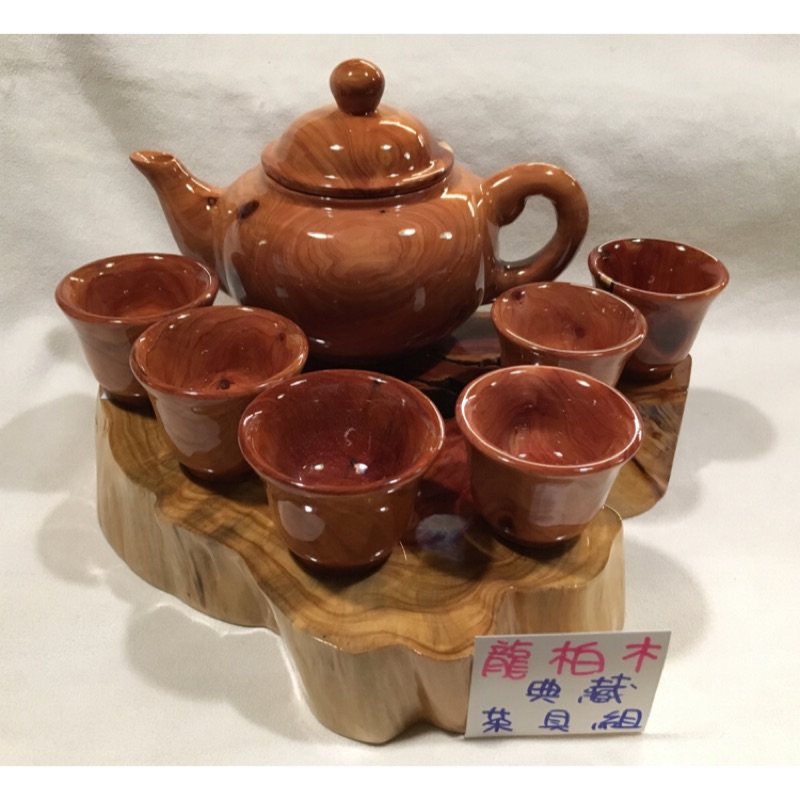 「檜樂坊」 台灣 龍柏木 茶壺、茶杯、茶盤  茶具組 （珍藏精品）