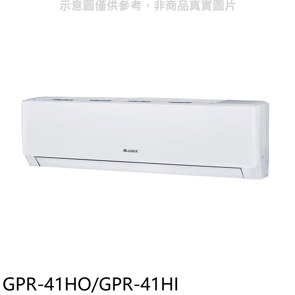格力變頻冷暖分離式冷氣6坪GPR-41HO/GPR-41HI標準安裝三年安裝保固 大型配送