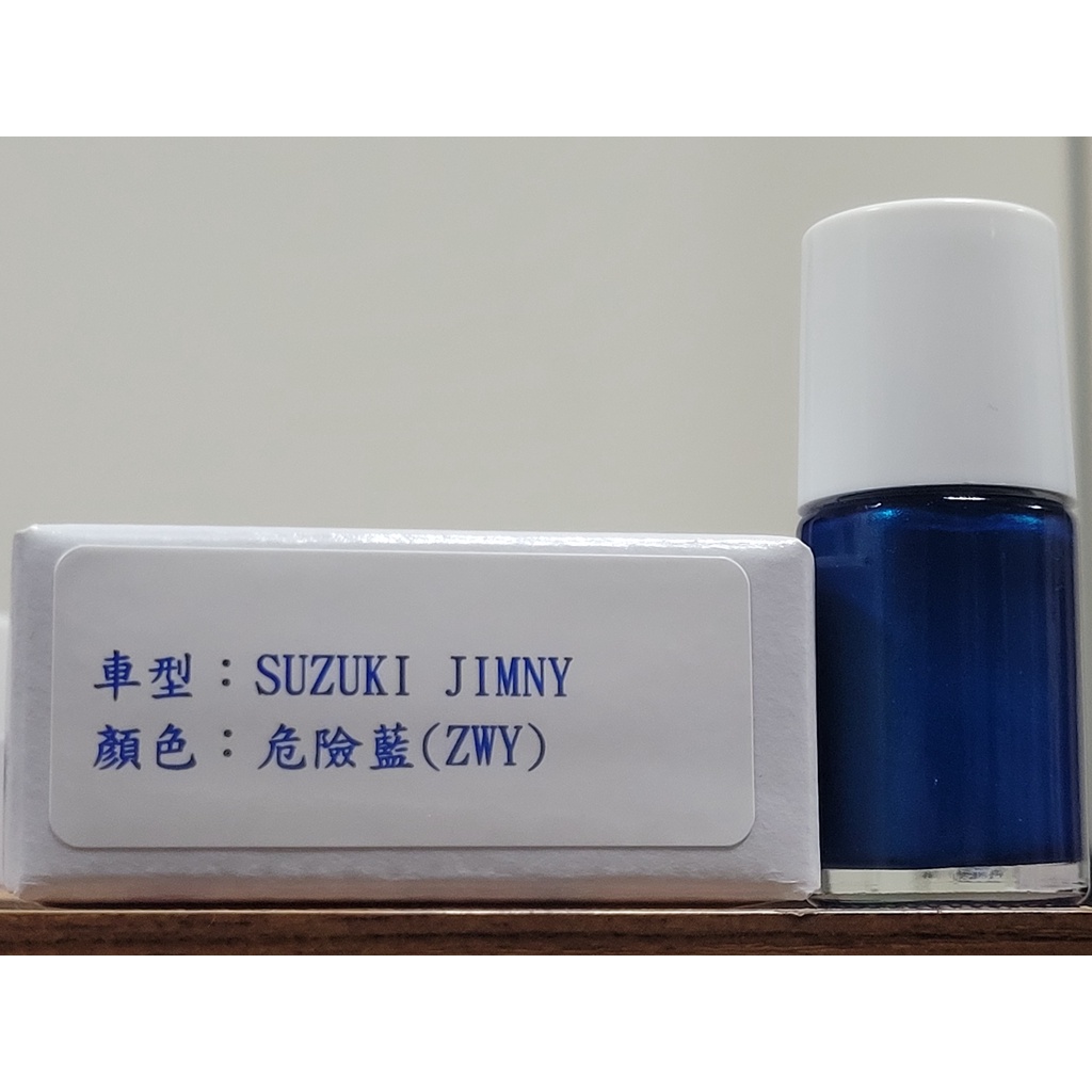 ＜名晟鈑烤＞艾仕得Cromax原廠配方點漆筆.補漆筆 SUZUKI 鈴木 JIMNY　顏色：危險藍(ZWY)
