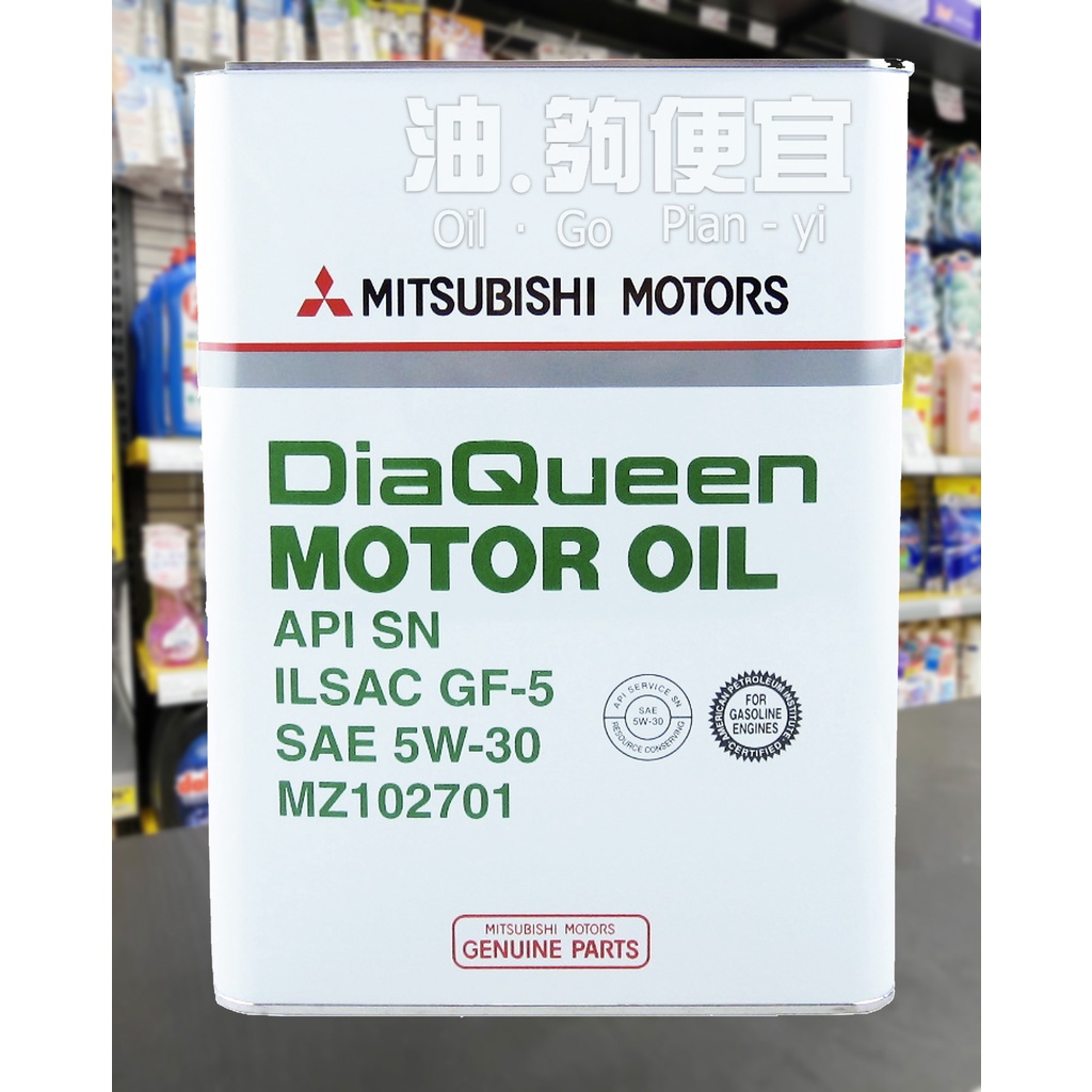 『油夠便宜』(可刷卡) MITSUBISHI DiaQueen 5W30 GF-5 三菱原廠機油Outlander 4L