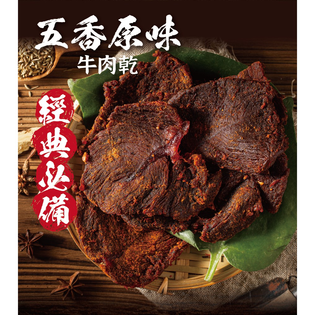 黃昏牛肉麵｜肉肉總裁 手撕牛肉 經典五香原味 愛呷厚 下酒菜 零嘴 下酒零食 肉乾 牛肉乾 肉干 牛肉條 肉條 肉乾條