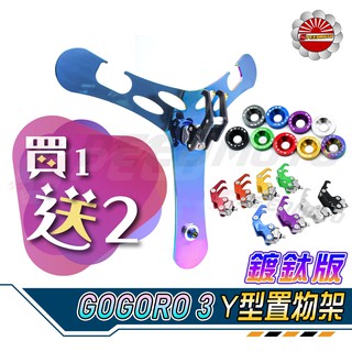 【Speedmoto】GOGORO2 置物架 白鐵款 Y架 EC05 S2 AI-1 小Y型架 掛物架 掛勾 掛鉤