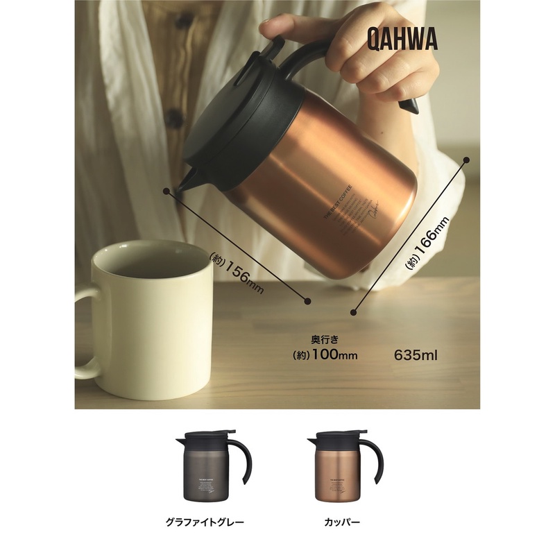 現貨💗新品💙日本 CB JAPAN QAHWA 咖啡不鏽鋼保溫壺 635ml 大口徑咖啡壺 保溫熱水壺 保冷壺 保溫壺