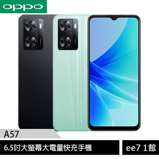 OPPO A57 (4G/64G CPH2387) 6.5吋大螢幕大電量快充手機 [ee7-1]