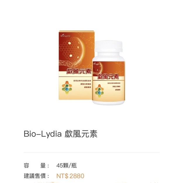 Bio-Lydia麗富康-歔風元素