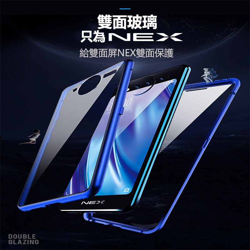 vivo NEX3 Nex雙屏幕版 手機殼 雙面玻璃磁吸殼 Nex雙熒幕 Nex3 保護殼 雙面玻璃 金屬邊框