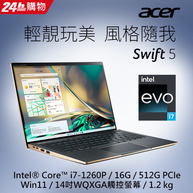 全新未拆 宏碁ACER SWIFT5 SF514-56T-71J2 迷霧綠 14吋文書觸控筆電