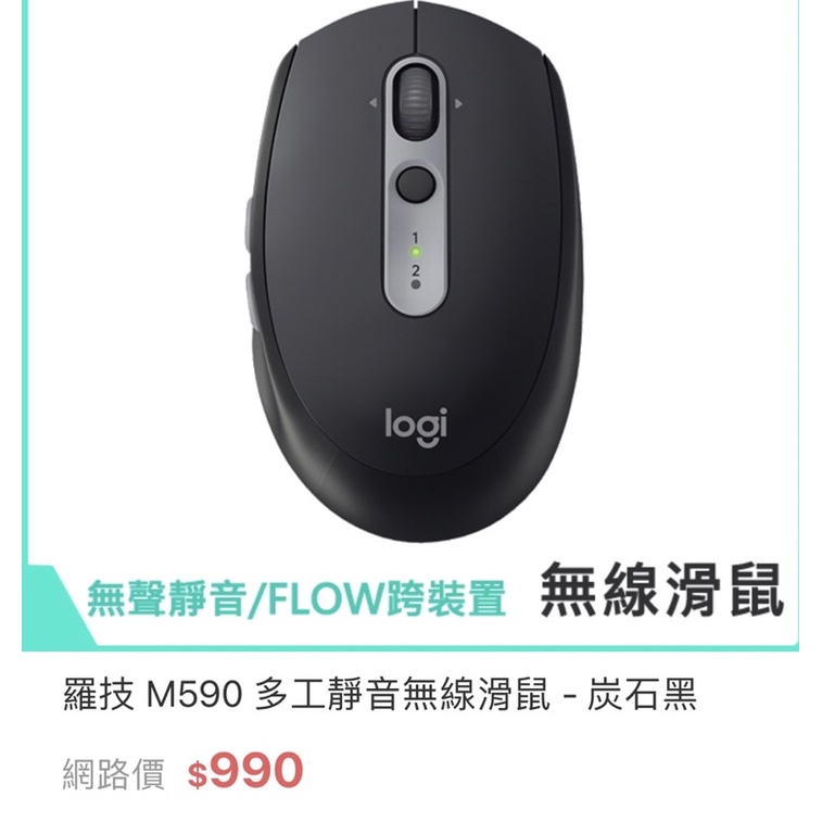 羅技 M590 多工靜音無線滑鼠 - 炭石黑