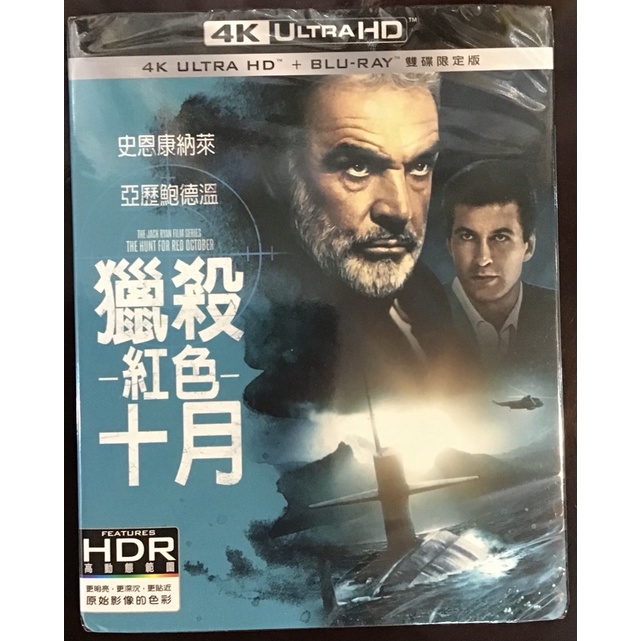 獵殺紅色十月4k十BD藍光片