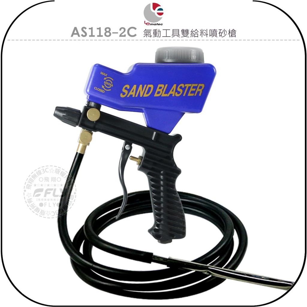 飛翔無線3c Lematec As118 2c 氣動工具雙給料噴砂槍 公司貨 重力虹吸式除鏽去汙 As118 3 蝦皮購物