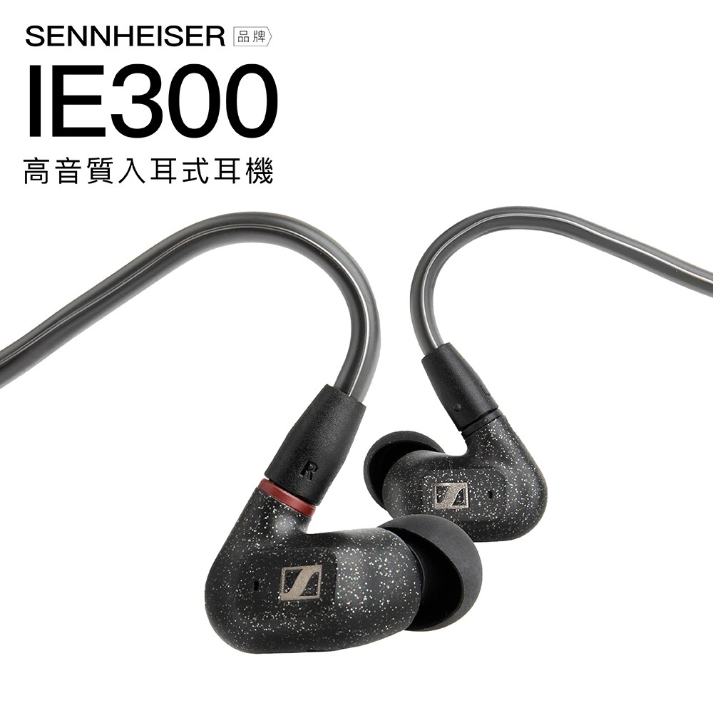 Sennheiser 森海塞爾 IE 300 高音質入耳式耳機 ie300