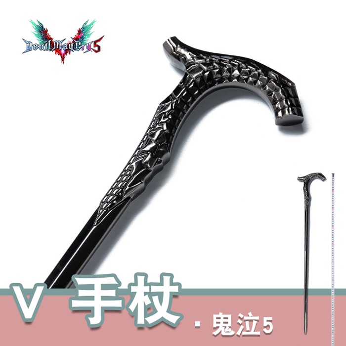 惡魔獵人5 鬼泣5 免運費🔥 V拐杖 金屬拐杖 魔法杖 精緻玩具模型武器 遊戲道具 精品禮物 收藏品 工藝品 擺設裝飾