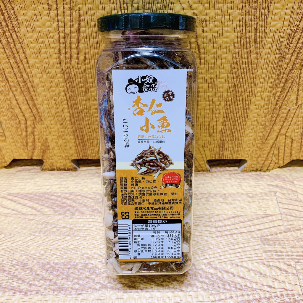 杏仁小魚