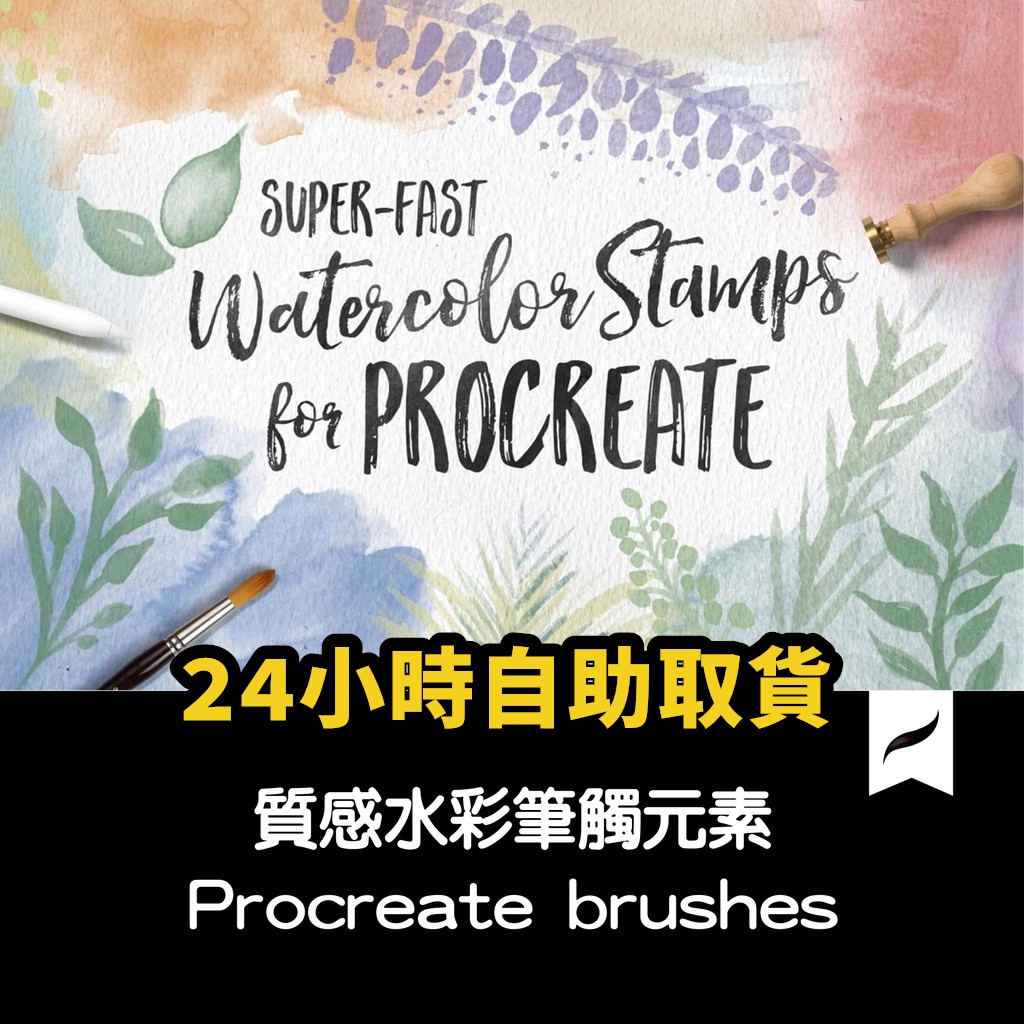 Procreate 筆刷196款水彩質感筆觸對象畫筆大師級畫板w15 蝦皮購物