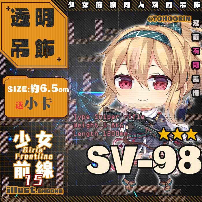 少女前線sv98 Ptt與dcard推薦網拍商品 2021年12月 飛比價格
