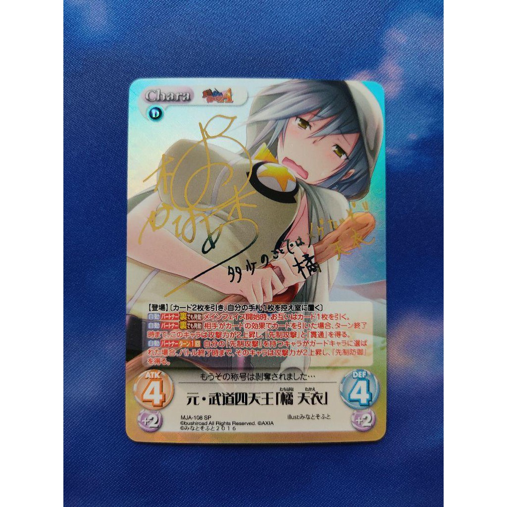 日本直送 Chaos Sp 簽卡橘天衣認真和我談戀愛日文動畫漫畫二手tcg 蝦皮購物