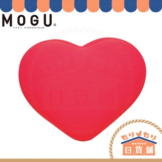 日本 MOGU 愛心靠枕 心型抱枕 舒壓靠枕 舒壓抱枕 靠枕 娃娃 寶貝枕 床頭枕 沙發枕 居家擺飾 日本直送 交換禮物